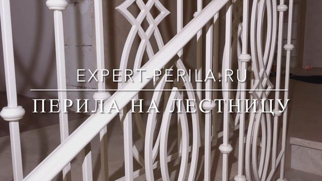 EXPERT-PERILA.RU перила на лестницу