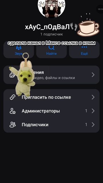 канал в максе