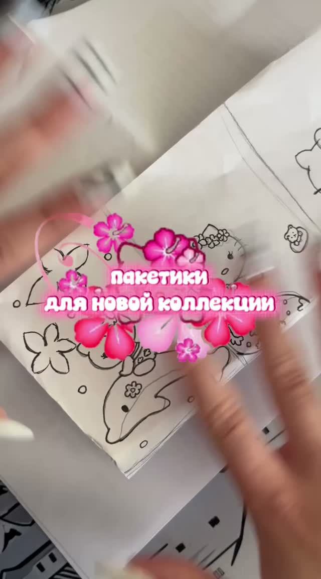 пакетики для новой коллекции