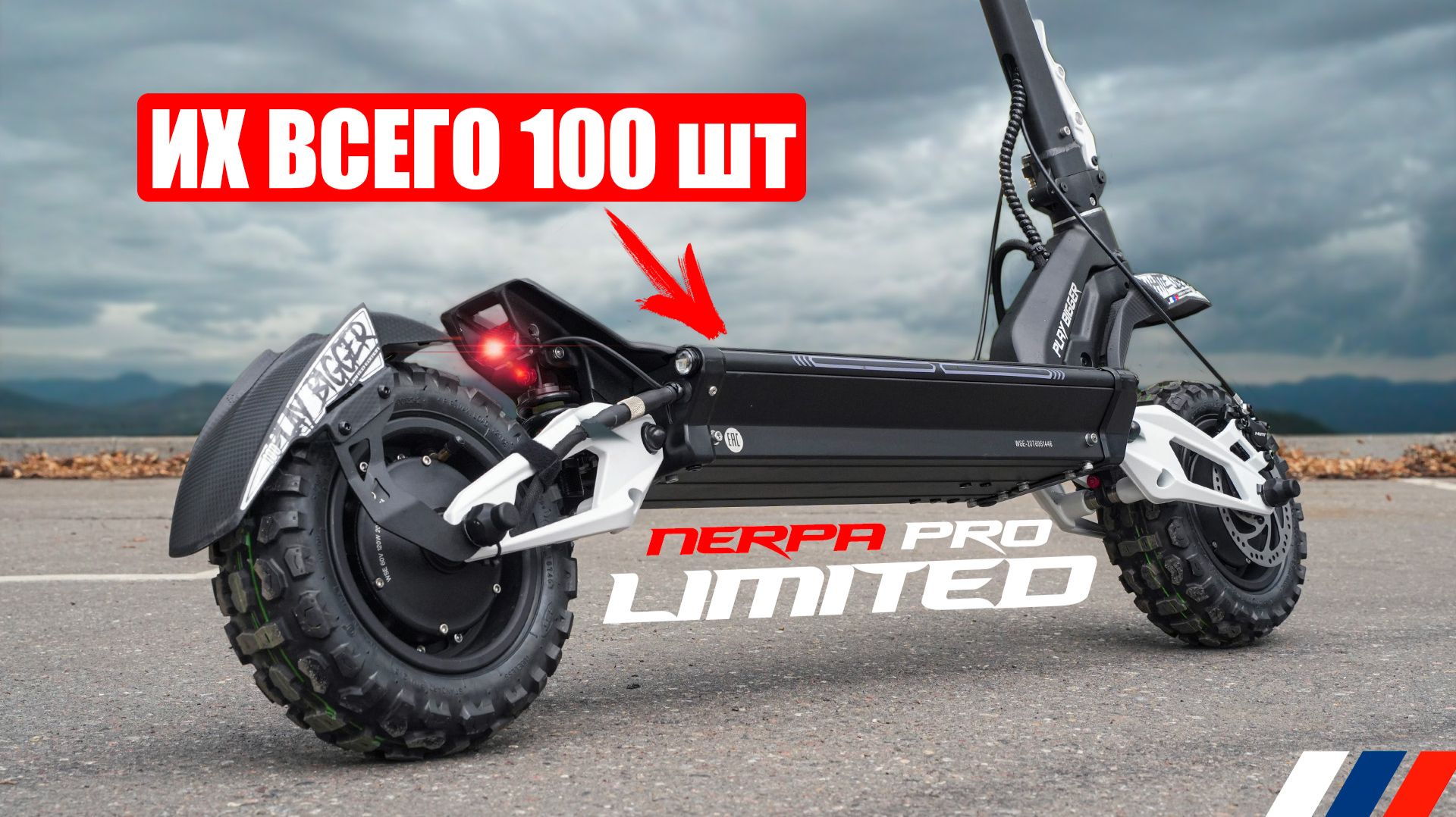 ЭТОТ ЭЛЕКТРОСАМОКАТ ЖДАЛИ МНОГИЕ | White Siberia NERPA PRO Limited 2026