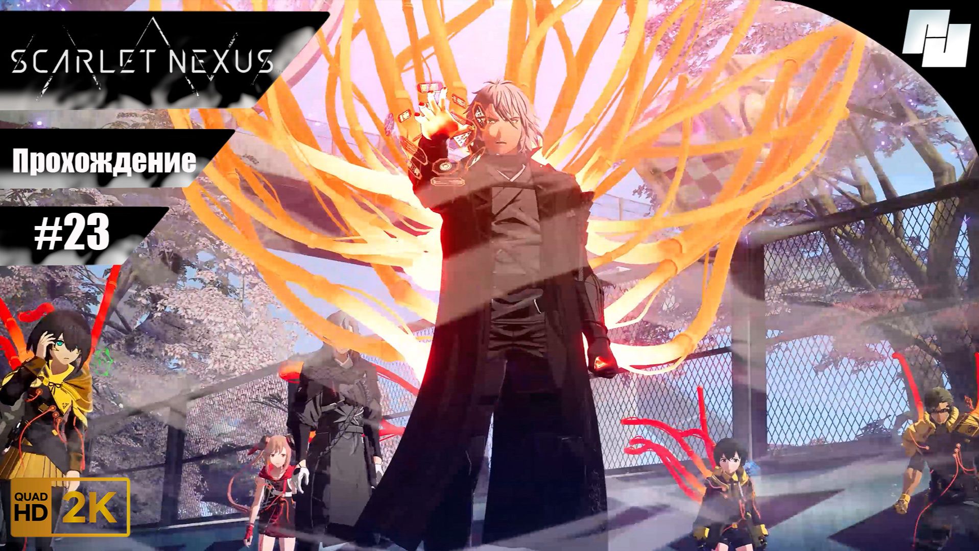 Scarlet Nexus // Прохождение #23 ФИНАЛ (Русские субтитры)