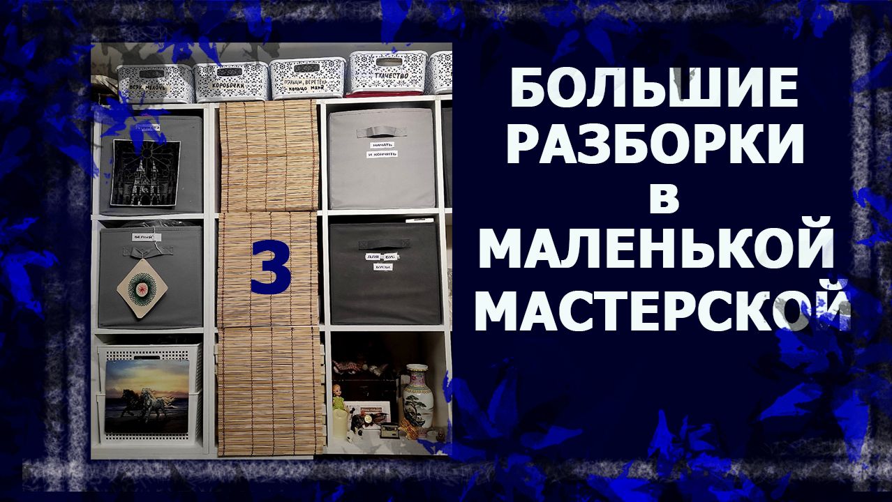 Мои ниточки. Что? Где?  Для чего?😍😍😍