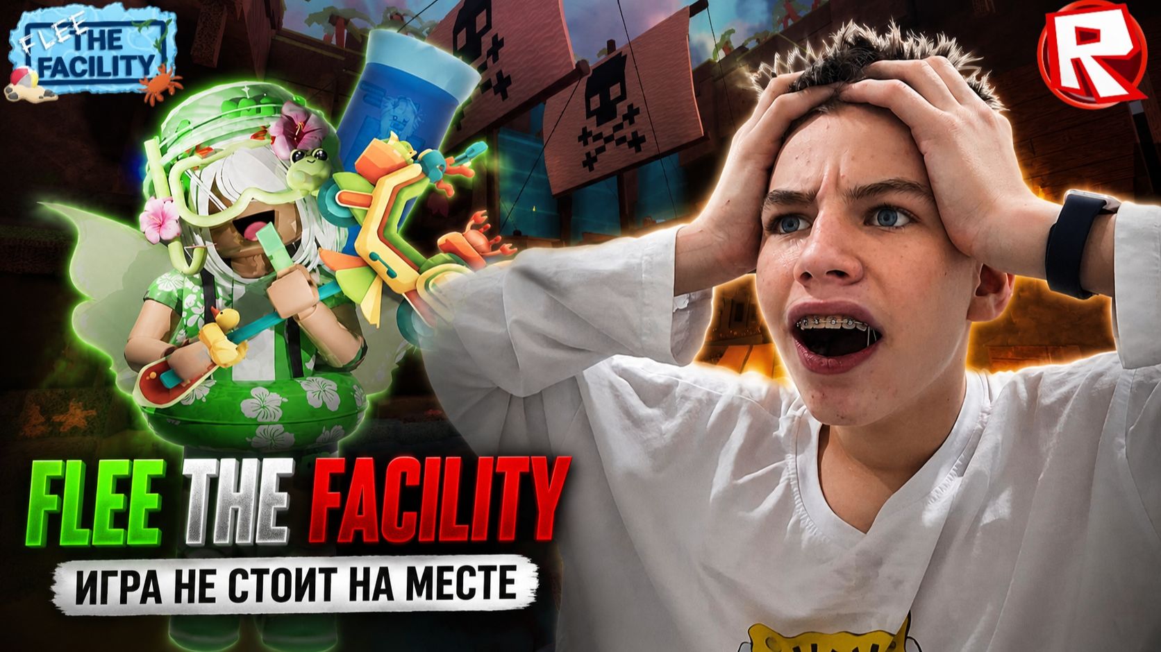 в моей ЛЮБИМОЙ игре ОБНОВА ура! ЛЕТНЯЯ обнова И не толькоВСЕГДА БЫ ТАКFlee The Facility Roblox