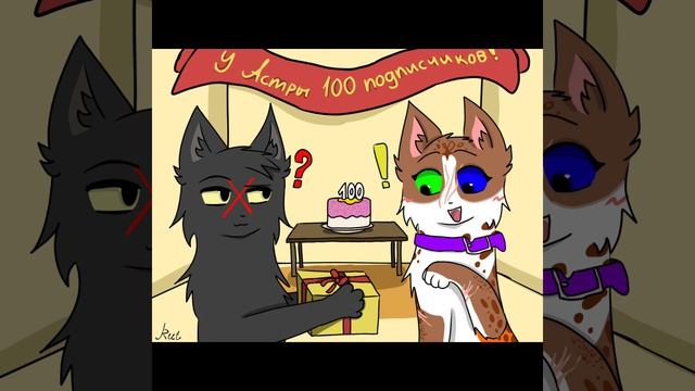 Астре 100 лет.