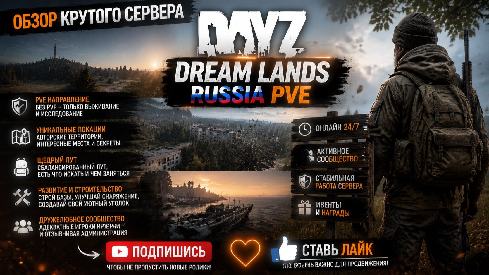 DayZ [RU] сервер Dream Lands Russia PVE путь кепки#SCUM#DayZ