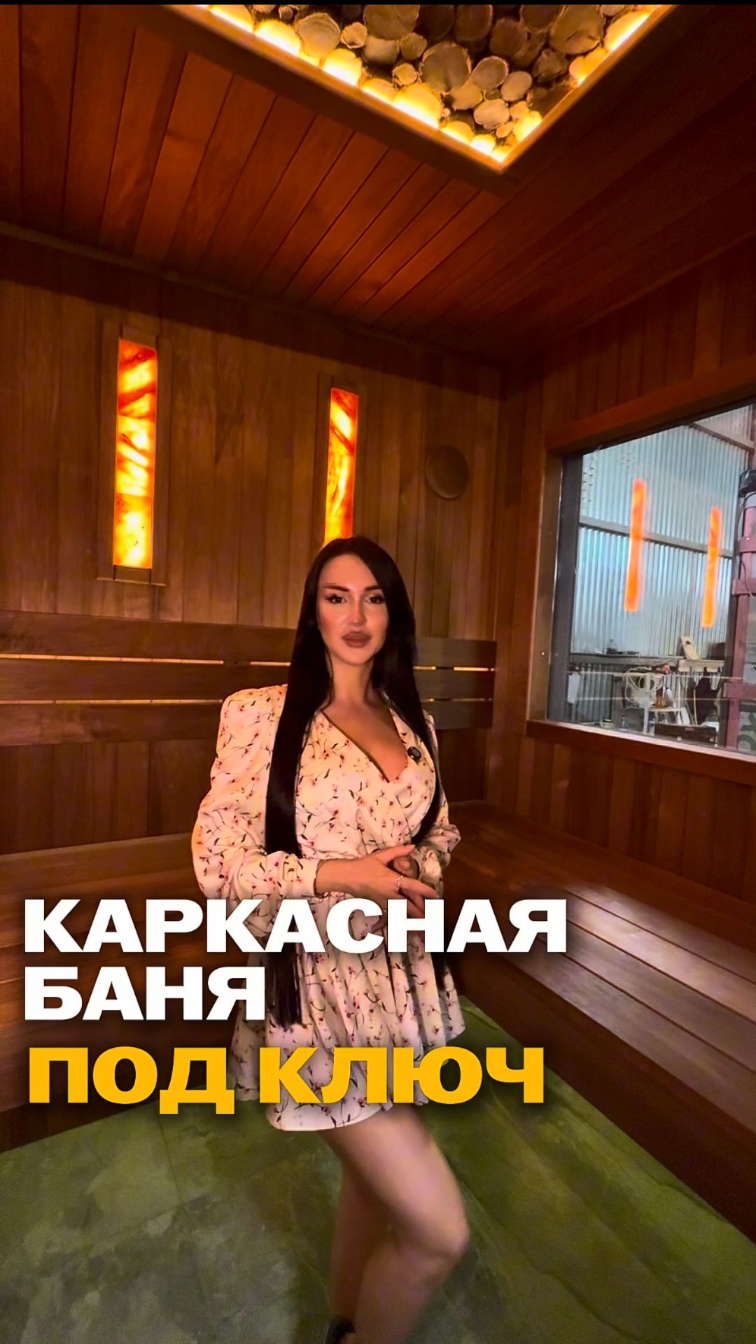 Каркасная баня под ключ 🔑
