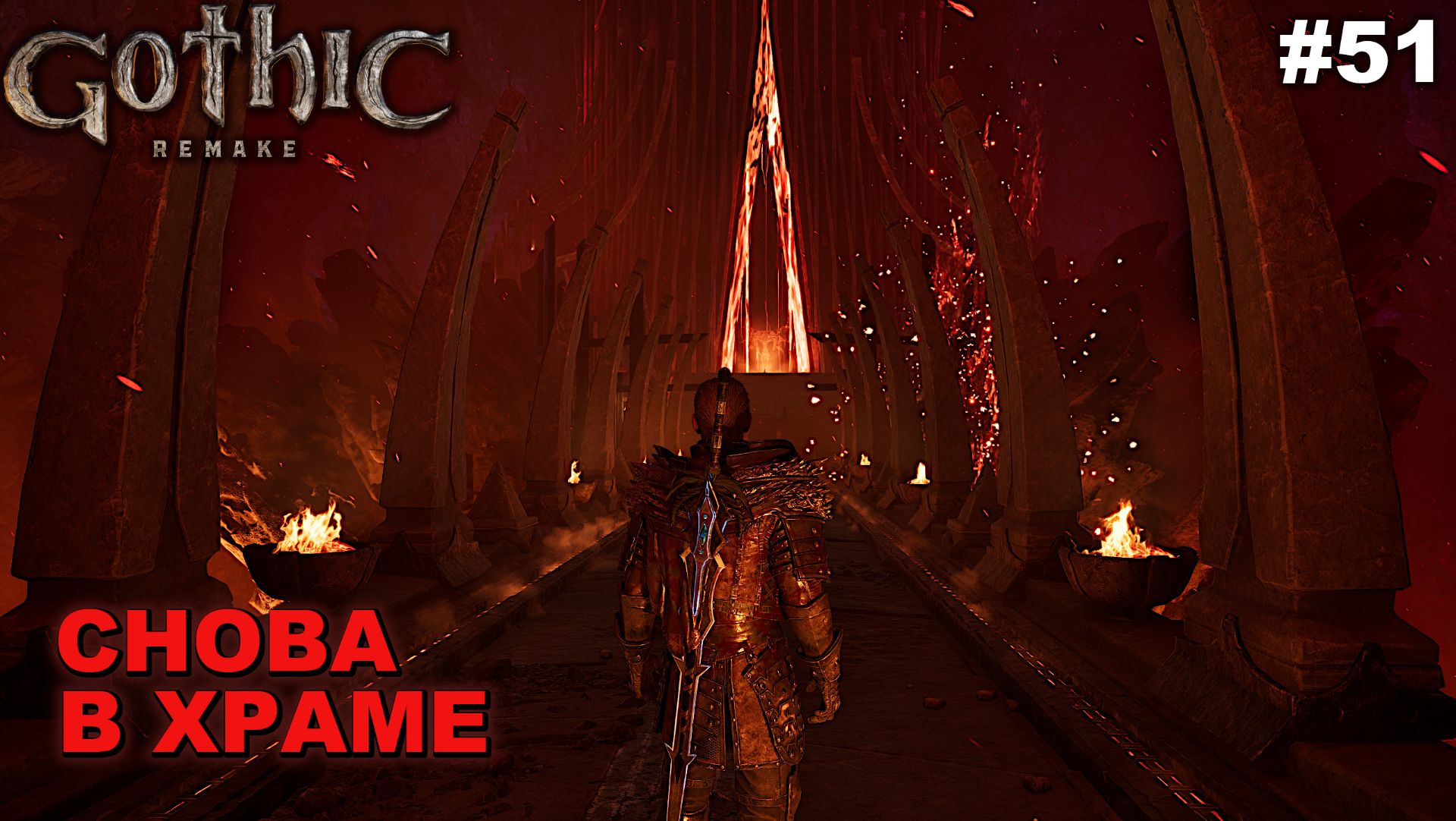 Снова в храме   |   Gothic 1 Remake   |   #51