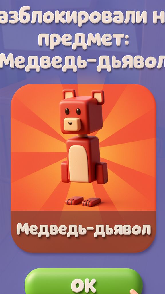 Дьявольский Медведь 😈