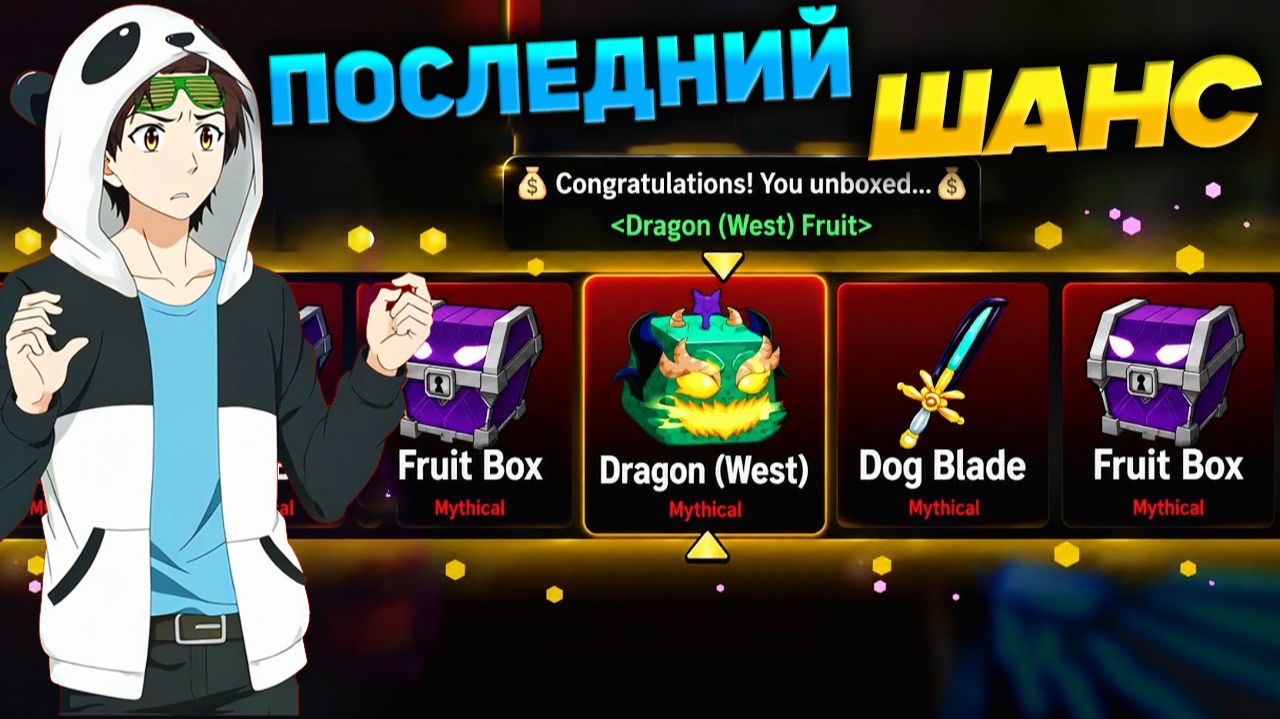 ПОСЛЕДНИЙ ШАНС🍈🌊БЛОКС ФРУТС ивент с будкой закончится СЕГОДНЯ