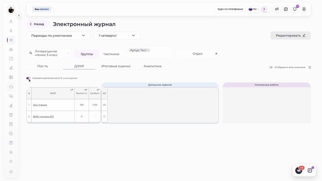 Эл.Жур. Раздел «Дз.КР»