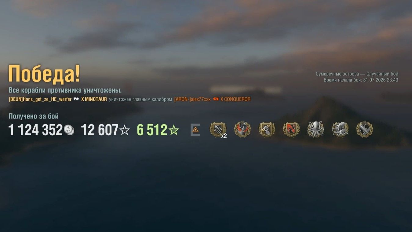 Крейсер Minotaur: +472к урона 7 фрагов - Мир кораблей (World Of Warships)