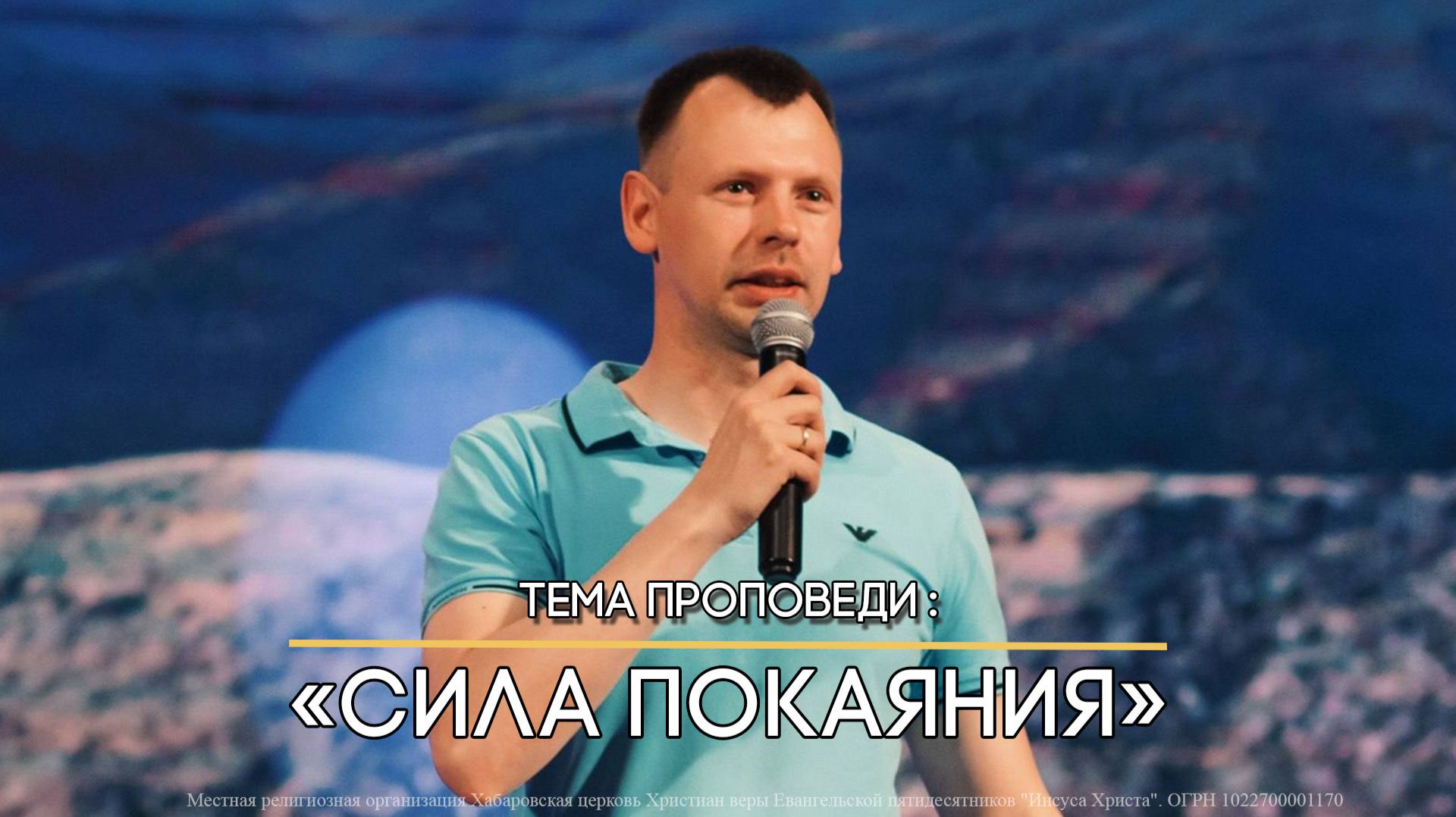 Сила покаяния. Александр Морозов.