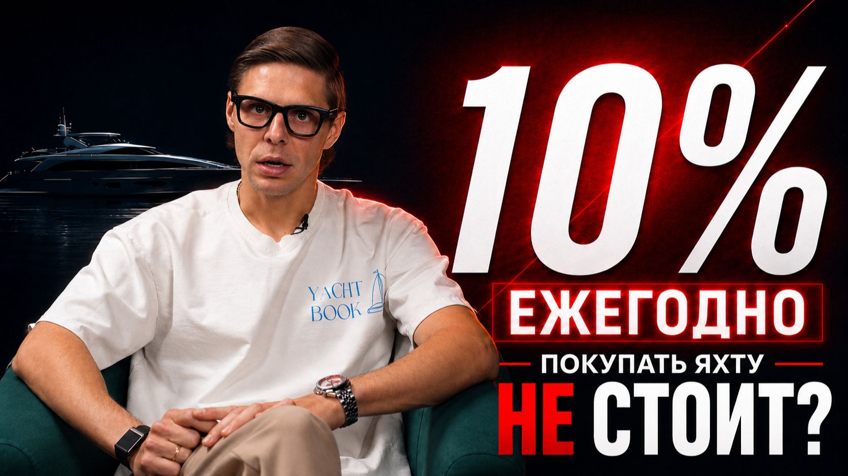 Я продаю яхты. Вот почему вам НЕ СТОИТ её покупать