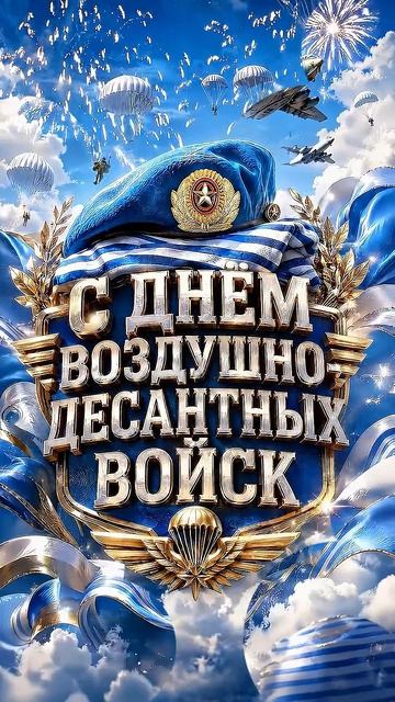 Всех причастных с праздником.
Мирного неба над головой.