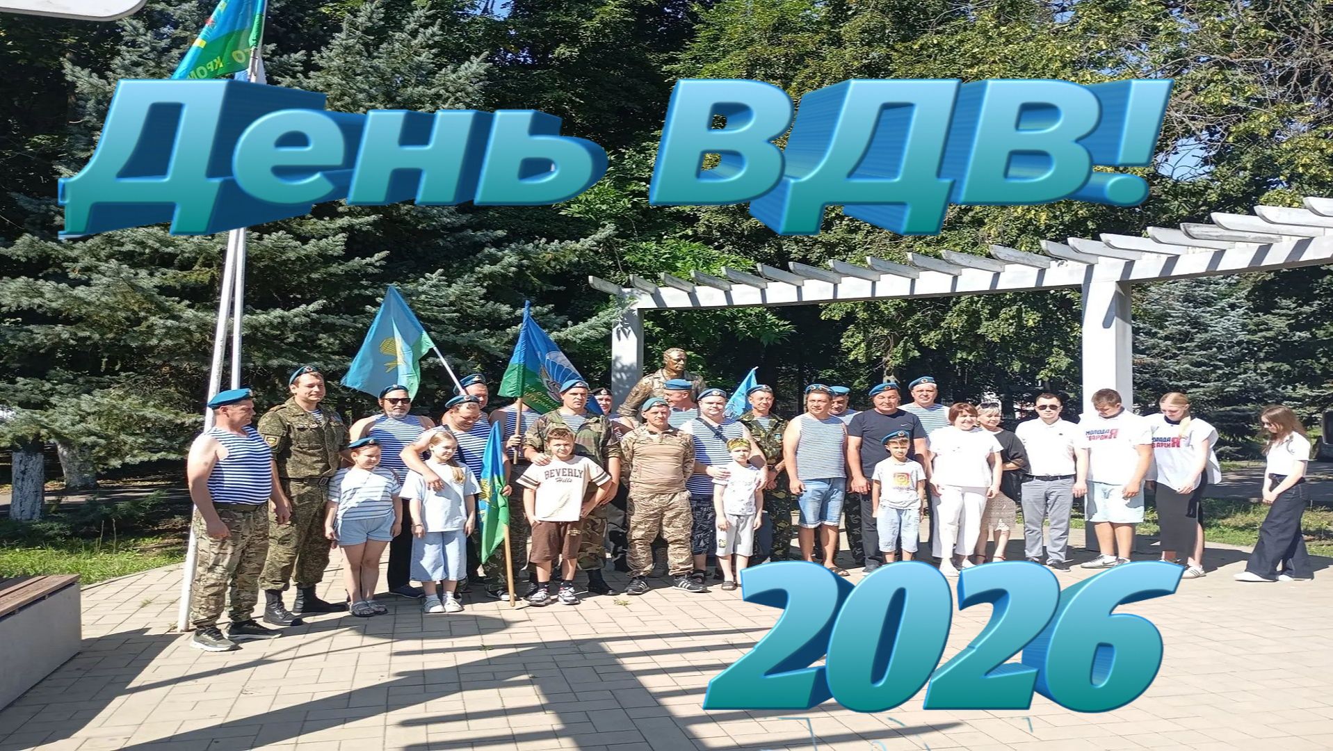 Влог. День ВДВ 2026! Красный Сулин!
