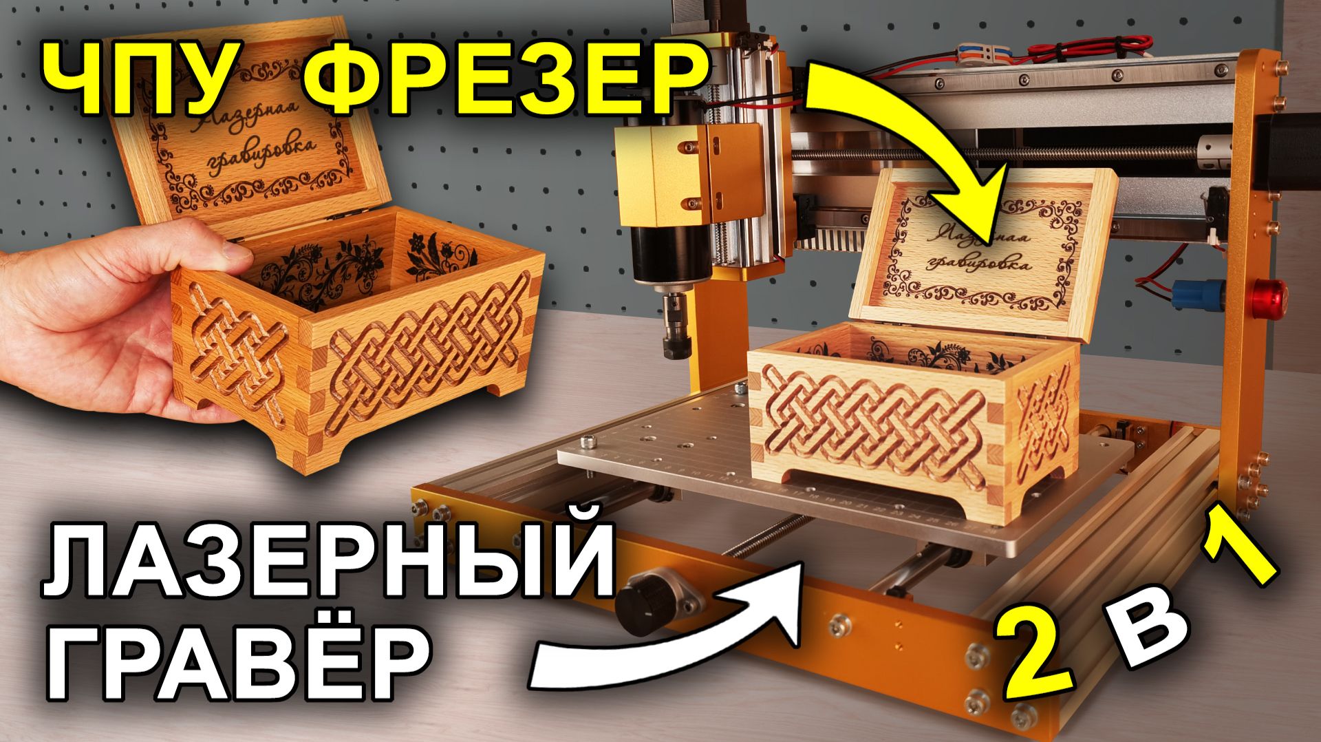 ЧПУ фрезер и лазерный гравер: тестируем возможности LUNYEE 3018-PRO Ultra.
