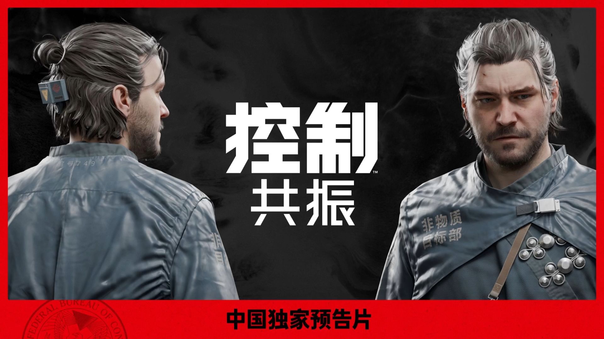 Control Resonant - China Trailer