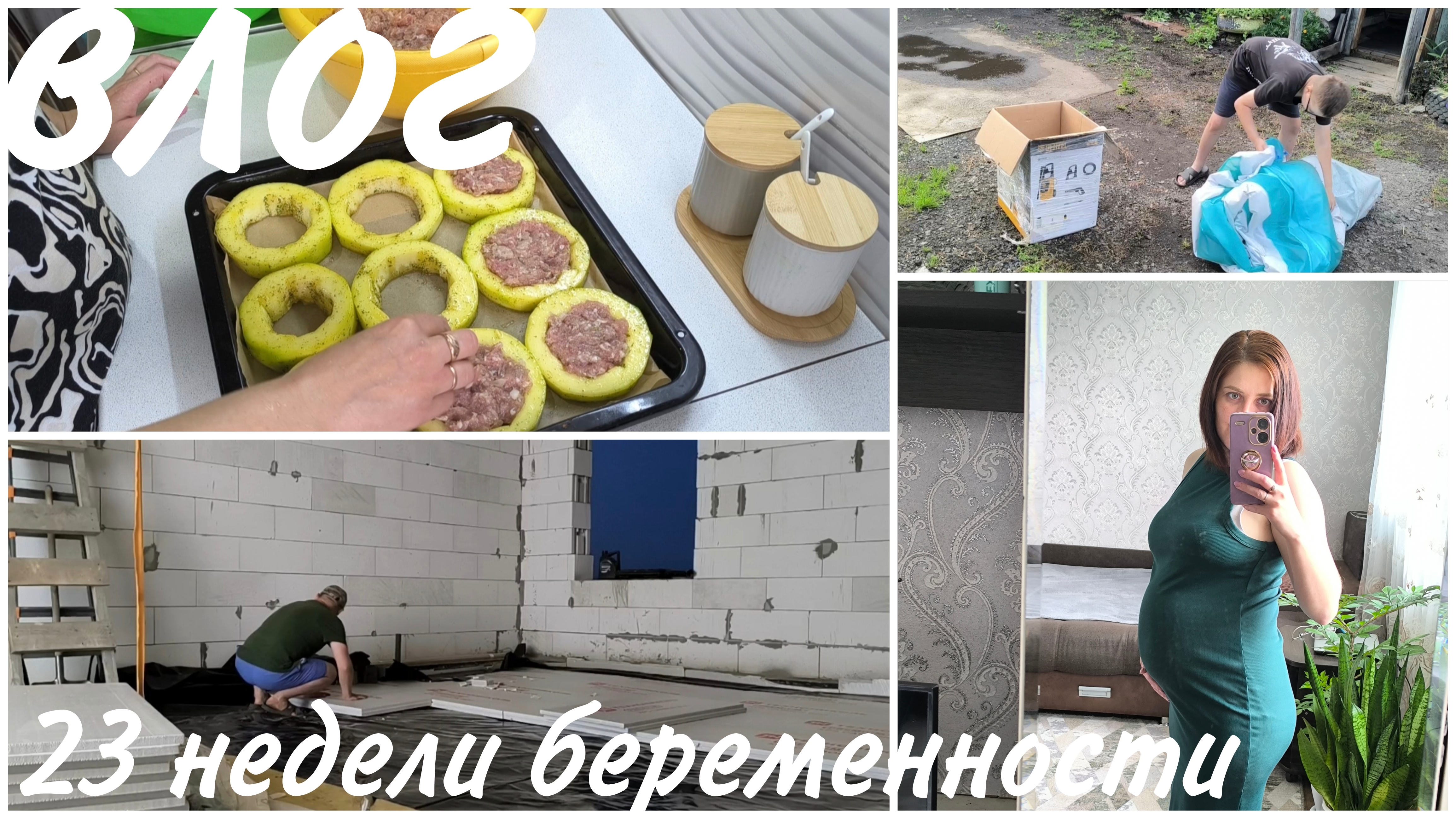 влог. о домашних делах и о беременности на 23 неделях