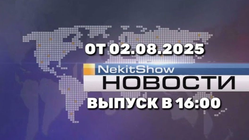 Некит-Шоу Новости (Канал 