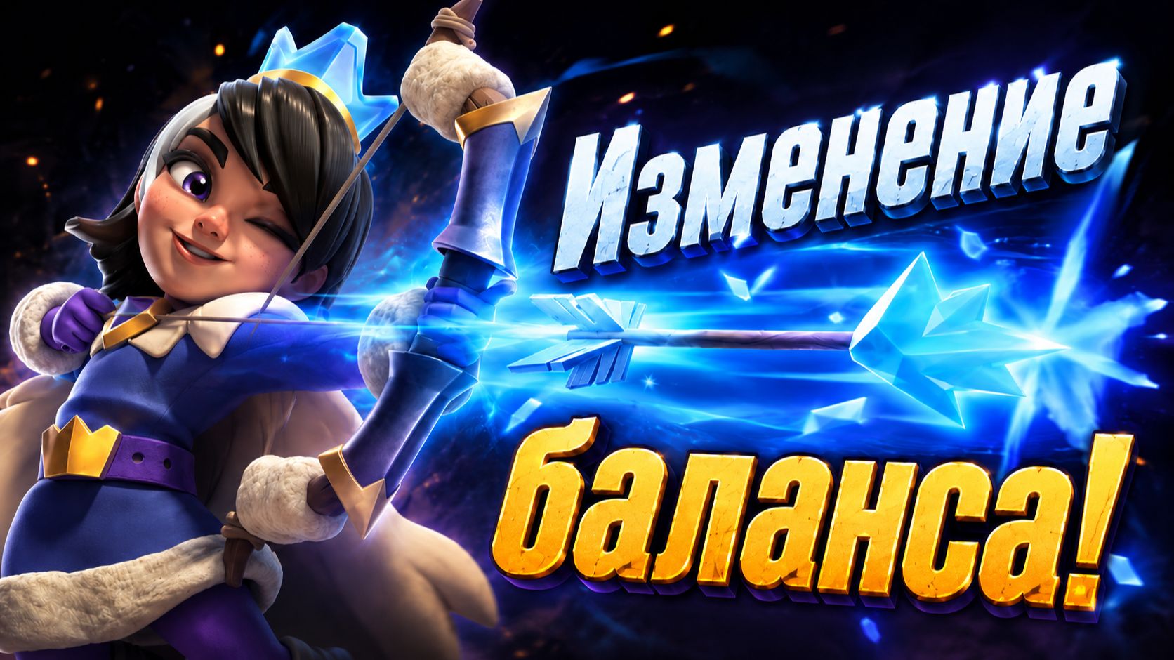 CLASH ROYALE ИЗМЕНИЛСЯ НАВСЕГДА! ФИНАЛЬНЫЙ БАЛАНС — ДО И ПОСЛЕ