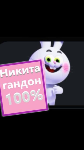 Никитосик