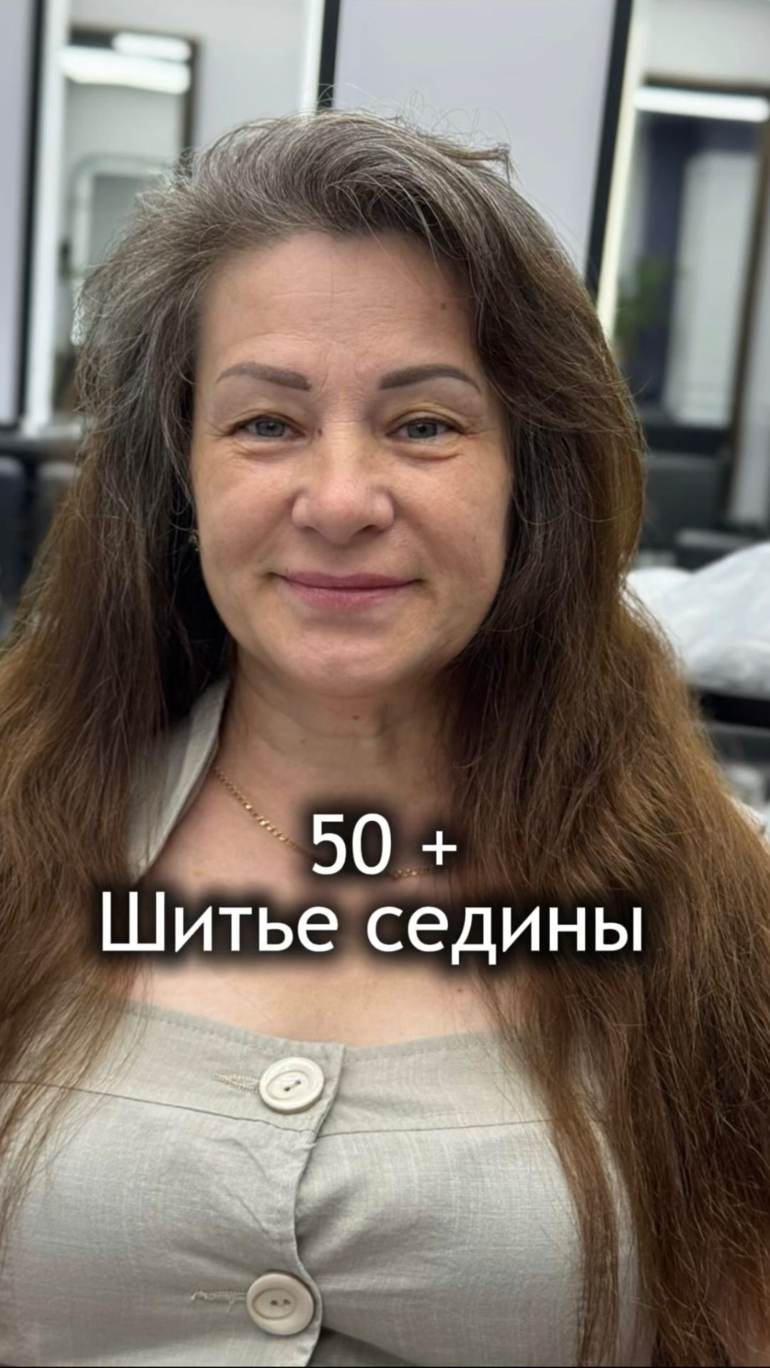 Шитье седины 🪽