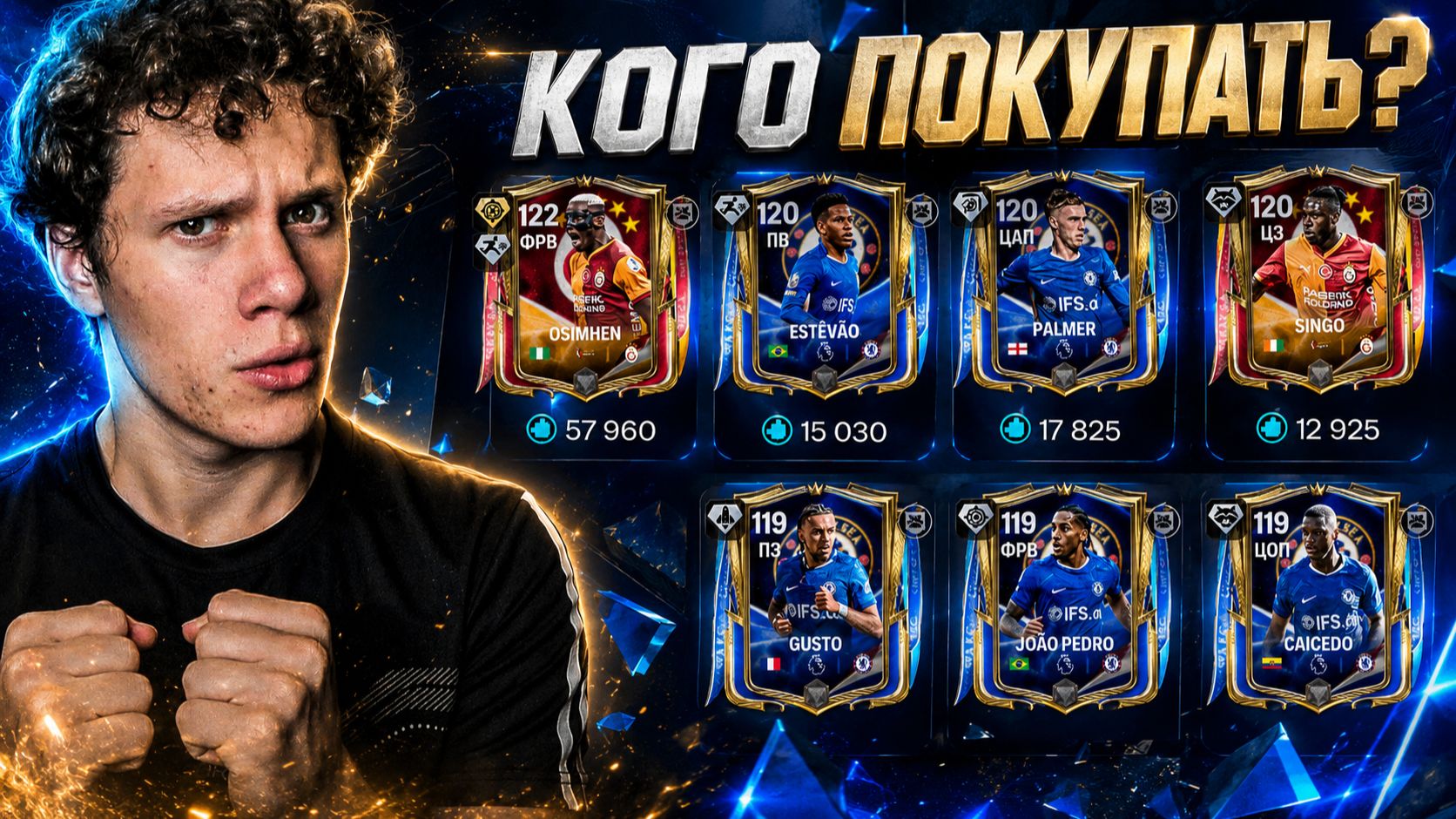 КОГО И КОГДА ПОКУПАТЬ? СОВЕТЫ НОВИЧКАМ! ЛУЧШИЕ КАРТЫ ДЛЯ СОСТАВОВ В FC MOBILE 26