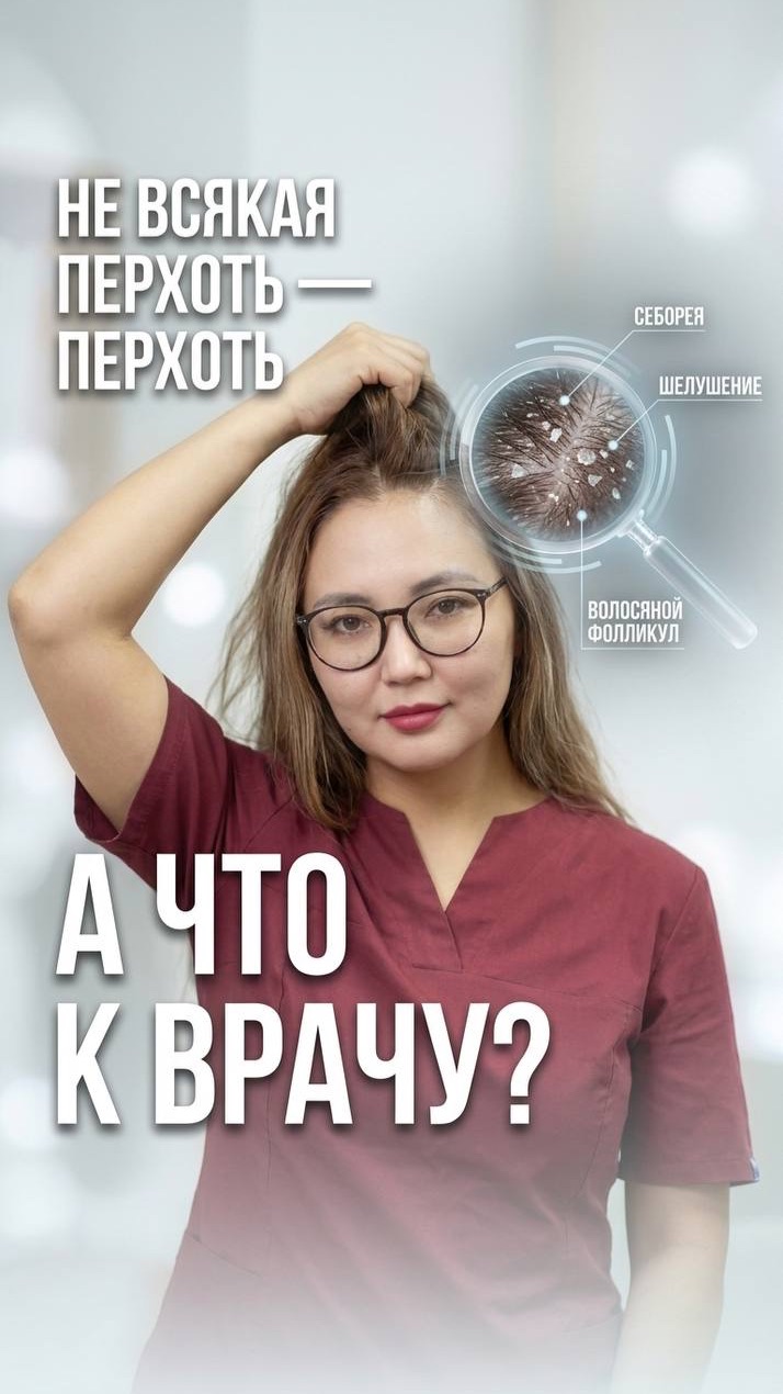 Не всякая перхоть — перхоть. Показываю, что в аптеку, а что к врачу 👇