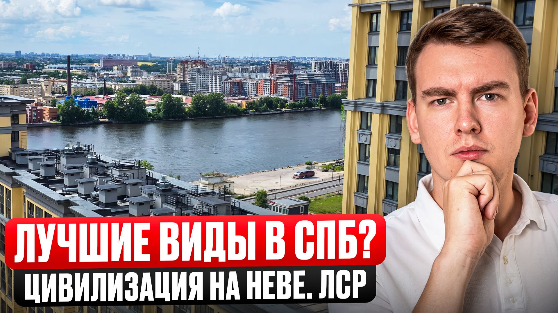 ЖК Цивилизация на Неве! Вы не поверите, какой вид открывается из этого ЖК!
