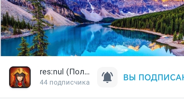 дуель с res nul