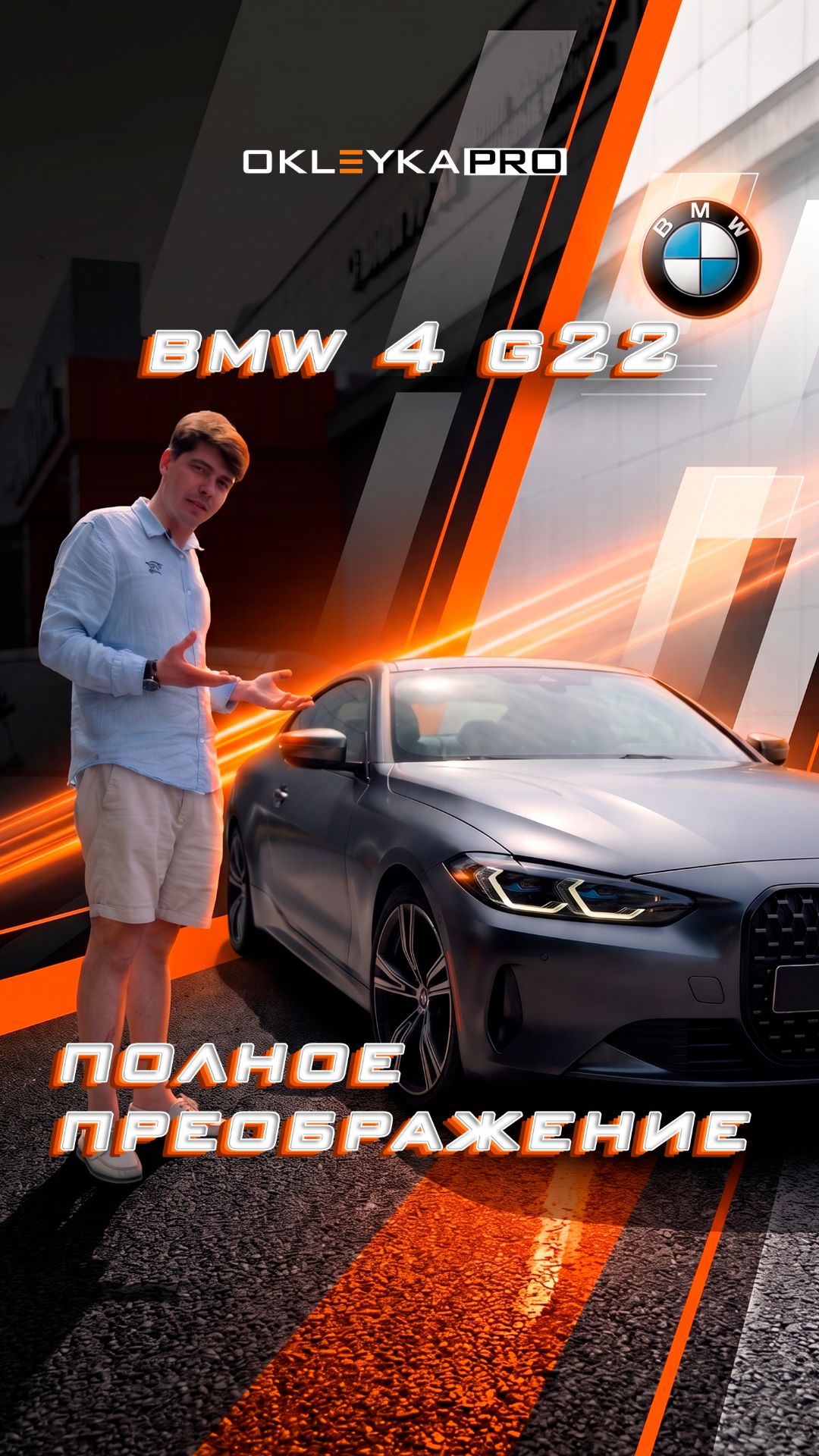 От кузова до салона: крутой апгрейд BMW 4 G22 с плёнкой IRISTEK и алькантарой