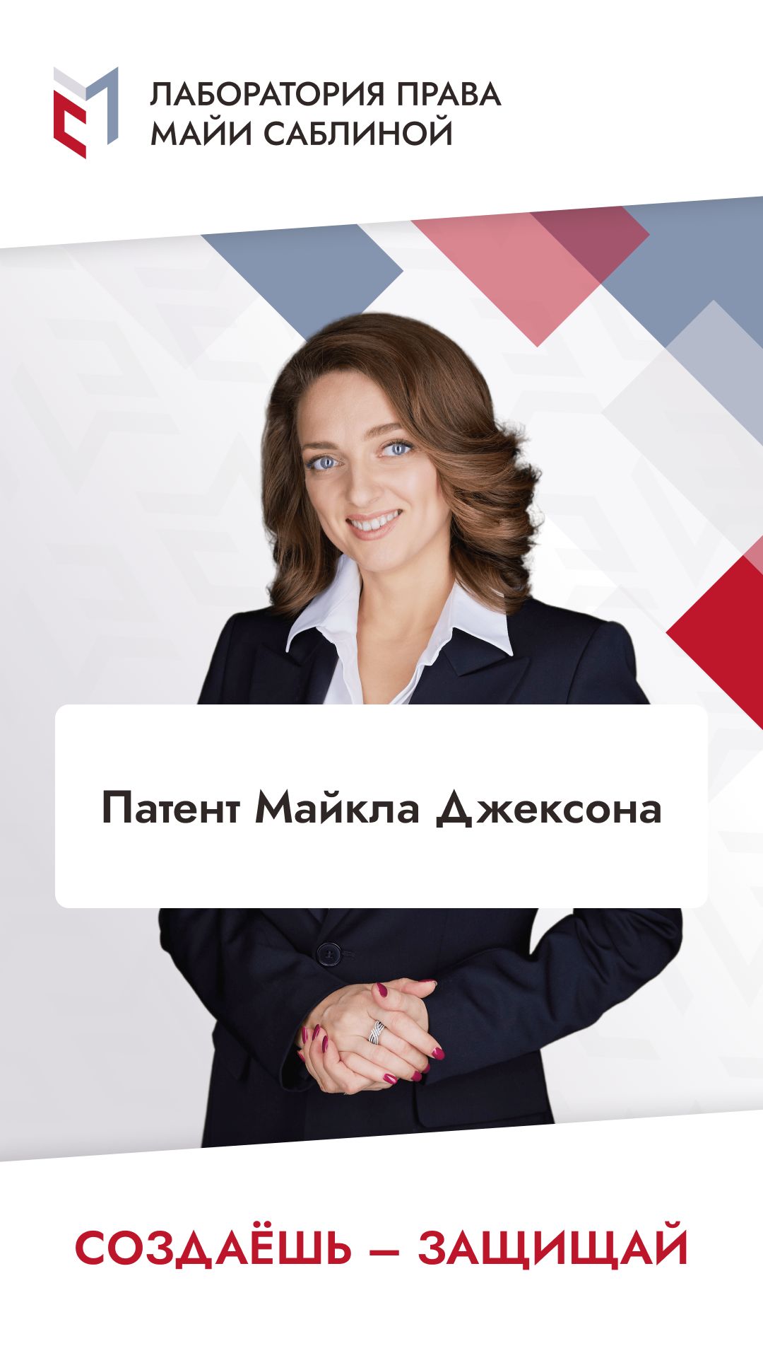 Патент Майкла Джексона