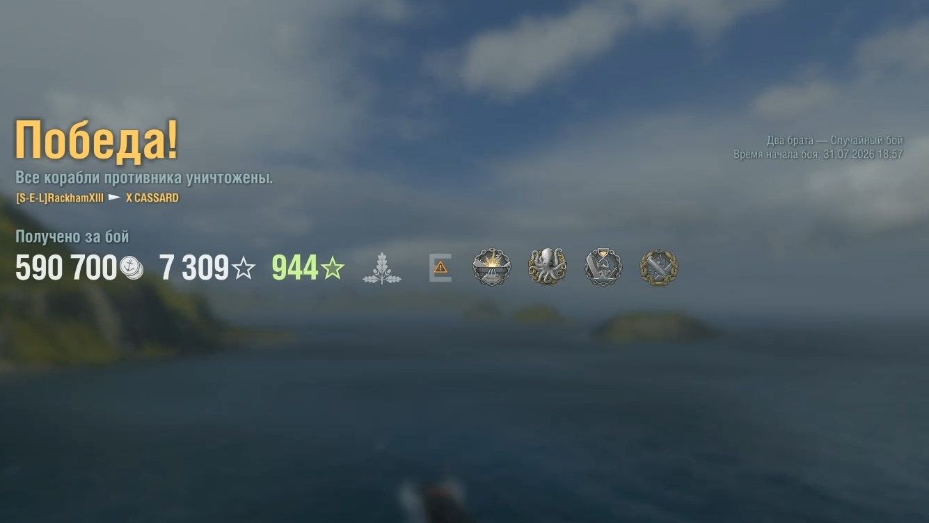 Эсминец Cassard: +270к урона 5 фрагов - Мир кораблей (World Of Warships)