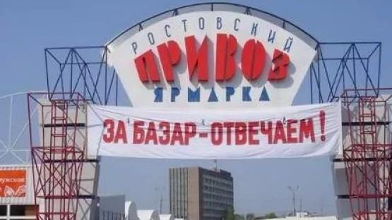 Барахолка в Ростове-на-Дону. Рынок Привоз. Много находок.