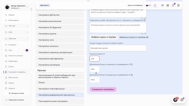 Реферальная программа