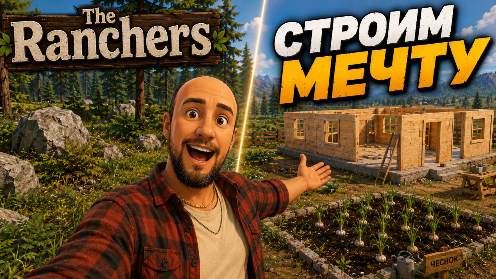 КУПИЛ ЗАБРОШЕННЫЙ УЧАСТОК И НАЧАЛ СТРОИТЬ РАНЧО! | The Ranchers