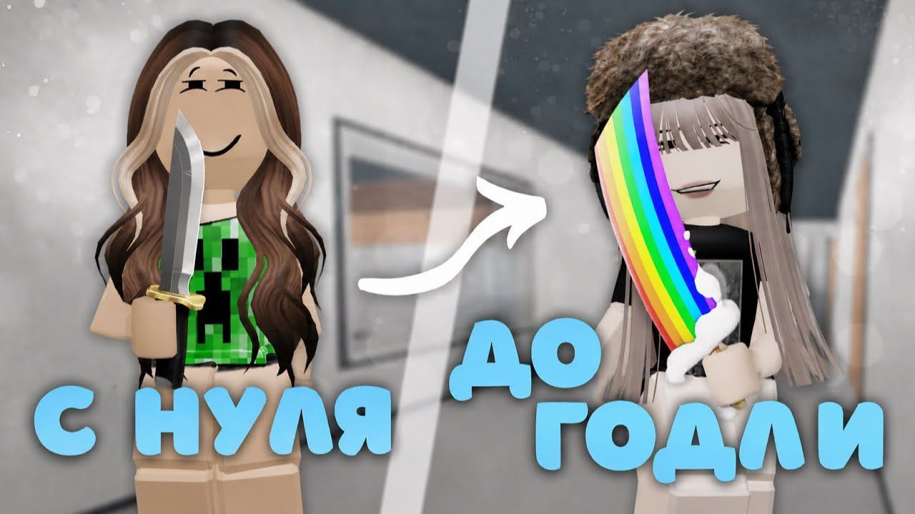 1080p60 С нуля до Голди🔥   челлендж в мм2 - Roblox