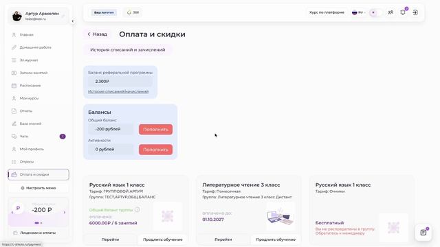 Общий баланс (Семейная группа) в тарифе Групповой.Оплата по занятиям