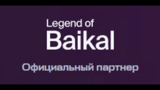Legend Of Baikal - Официальный партнер