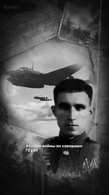 Гвардии старший сержант Вячеслав Юрьевич Афремов — стрелок-радист легендарного бомбардировщика Пе-2.