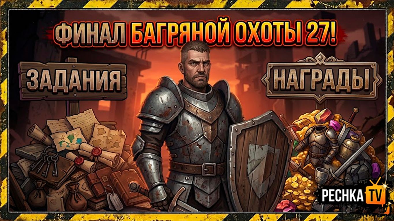 БАГРЯНАЯ ОХОТА 27 ФИНАЛ И НАГРАДЫ В ГРИМ СОУЛ! 30 ЗАДАНИЙ ЗА 30 МИНУТ В GRIM SOUL | Pechka TV