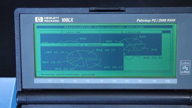 HP 100LX. Демо от ПК300