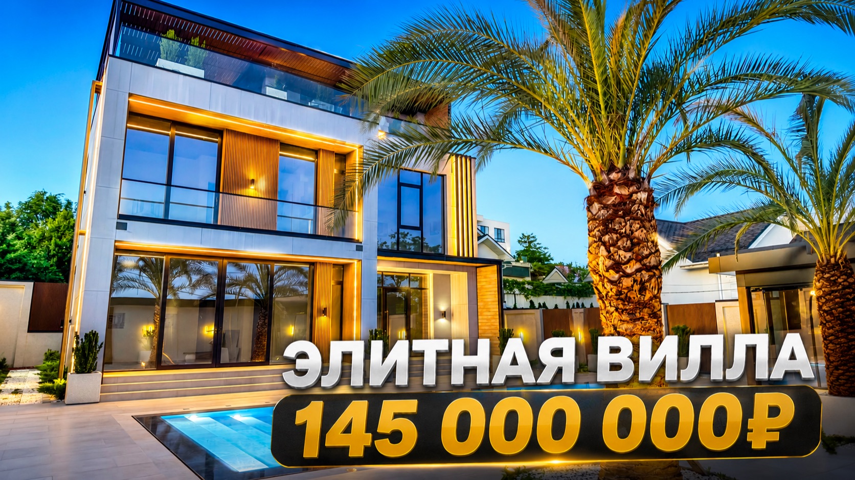 ВИЛЛА ПАНОРАМА СИРИУС с большим бассейном и видом на море. 5 минут до Олимпийского Парка