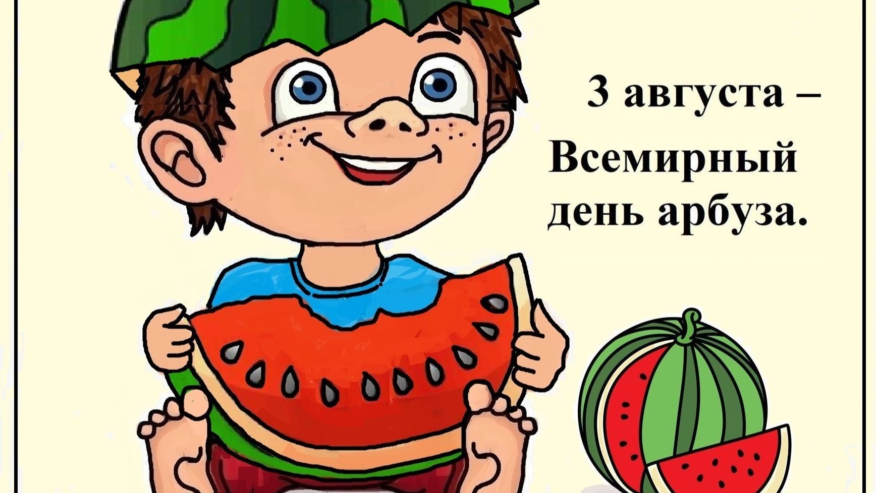 Как правильно выбрать арбуз?