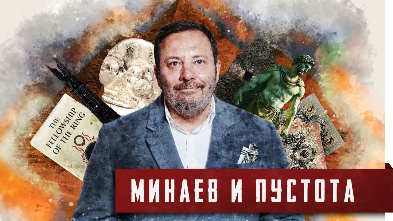 МИНАЕВ И ПУСТОТА [Ужасы 