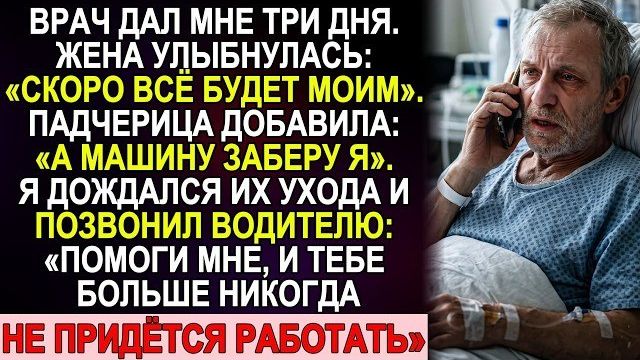 Истории из жизни|Врач дал три дня|Аудио рассказы|Аудиокниги слушать онлайн|Жизненные истории