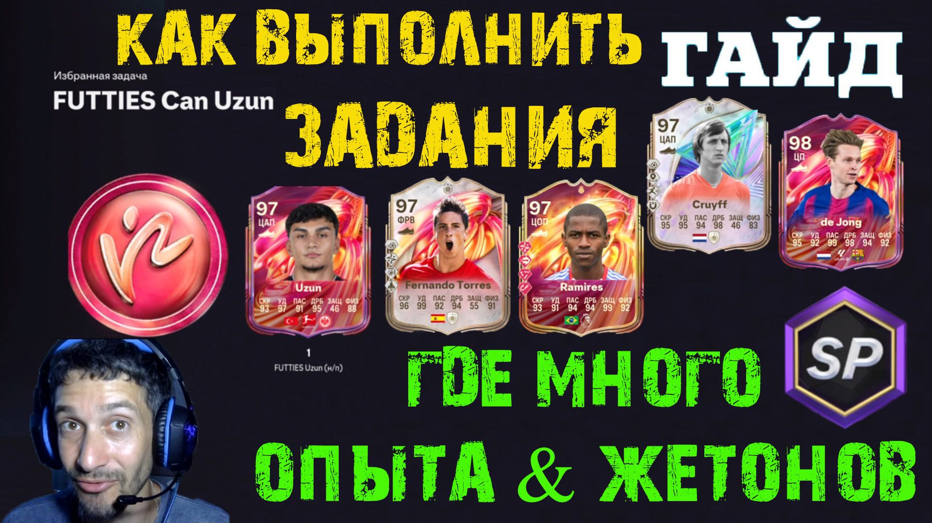 КАК ВЫПОЛНИТЬ ЗАДАНИЕ FUTTIES CAN UZUN & ПАРАШЮТ RAMIRES FC 26 ★ ЭВОЛЮЦИЯ FUTTIES ЧЕРТЕЖ I FUT 26