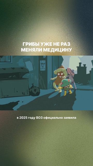 Зачем изучают ГРИБЫ?
