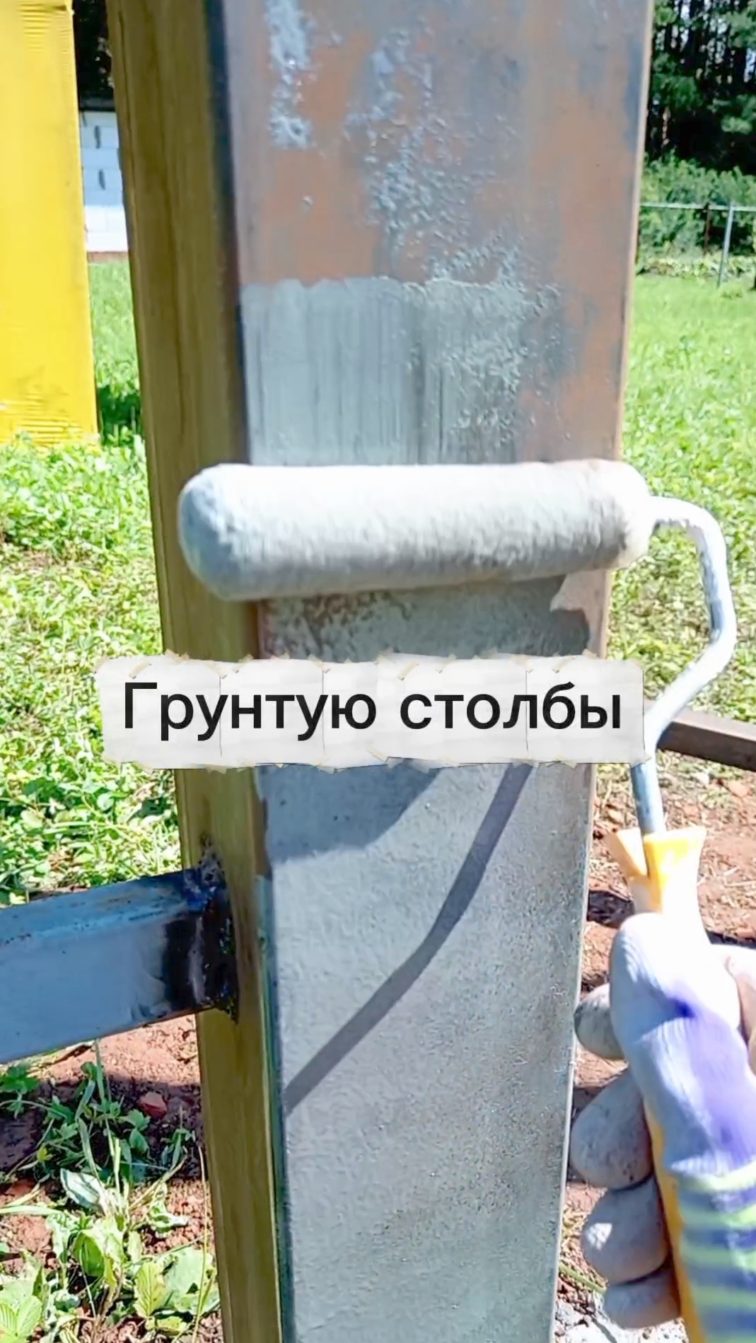 Грунтую столбы под покраску