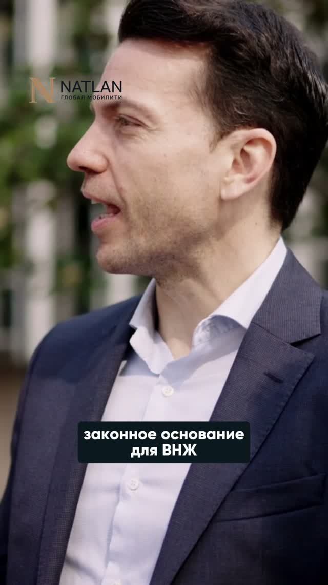 Ошибка бизнес-иммиграции: ВНЖ для семьи